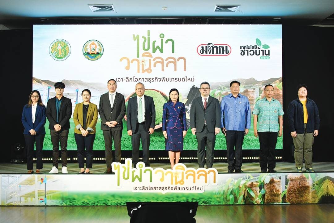 หลาก&หลาย - เปิดเวทีเจาะลึกโอกาสธุรกิจ ‘ไข่ผำ-วานิลลา’พืชเศรษฐกิจเทรนด์ใหม่