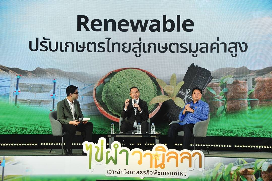 หลาก&หลาย - เปิดเวทีเจาะลึกโอกาสธุรกิจ ‘ไข่ผำ-วานิลลา’พืชเศรษฐกิจเทรนด์ใหม่