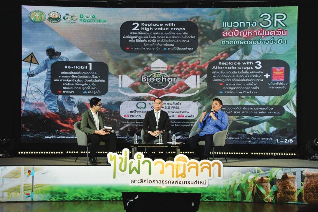 หลาก&หลาย - เปิดเวทีเจาะลึกโอกาสธุรกิจ ‘ไข่ผำ-วานิลลา’พืชเศรษฐกิจเทรนด์ใหม่