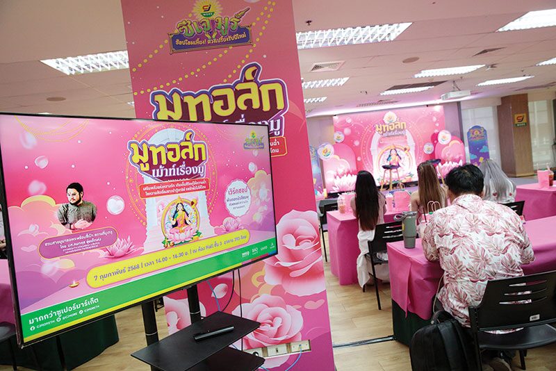 ชวนกันมา พากันมู(เตลู) - ไขความรักสายมู:พระแม่ลักษมี เทพีผู้ประทานพรเรื่องความรัก