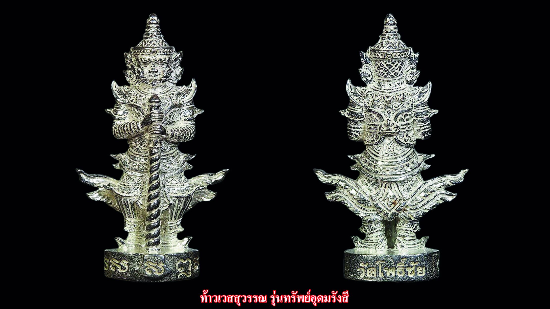รอบด้านวงการพระ - เหรียญหลวงปู่ซุน/ท้าวเวสสุวรรณ/เหรียญหลวงปู่สอ