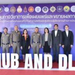 วช. หนุน DLET-Hub & PSDP-Hub จับมือ รร.นายร้อยตำรวจ พิชิตปัญหายาเสพติด