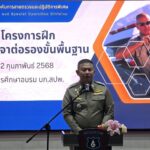 191 จัดอบรมการเจรจาต่อรอง ช่วยเหลือตัวประกัน เพื่อความปลอดภัยของประชาชน