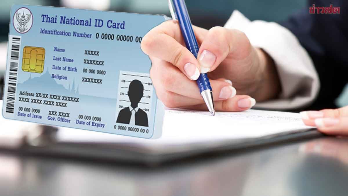 .ธนาคาร แนะ 6 วิธี เซ็นบัตรประชาชน อย่างไร ให้ปลอดภัยจากมิจฉาชีพ.