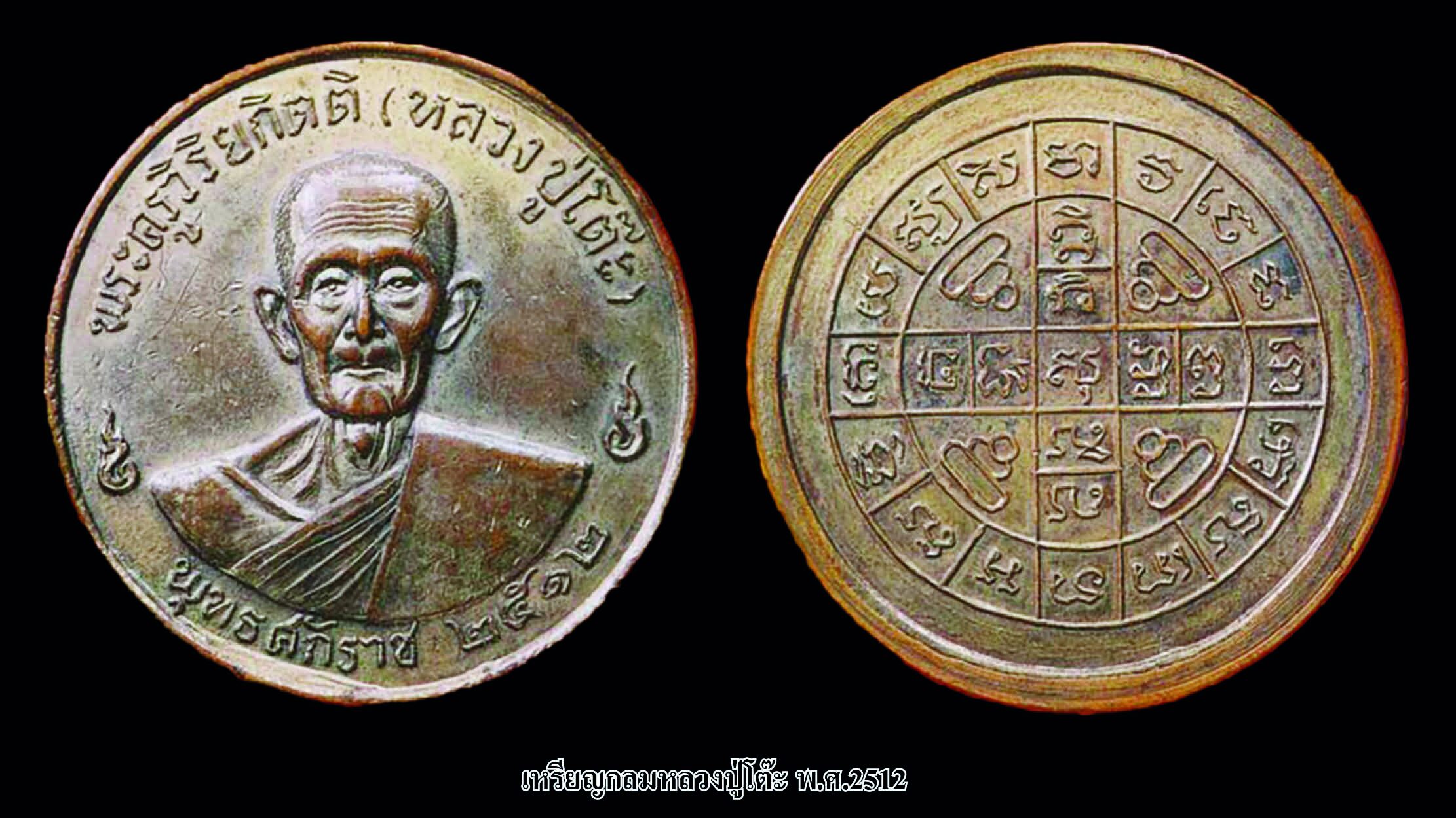 รอบด้านวงการพระ - เหรียญหลวงปู่สุภา/ หลวงพ่อทอง/ หลวงปู่โต๊ะ