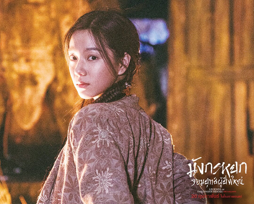 สตาร์ต่างแดน - ‘เซียวจ้าน’ผงาดท้ายุทธภพ ‘มังกรหยก จอมยุทธ์ผู้ยิ่งใหญ่’
