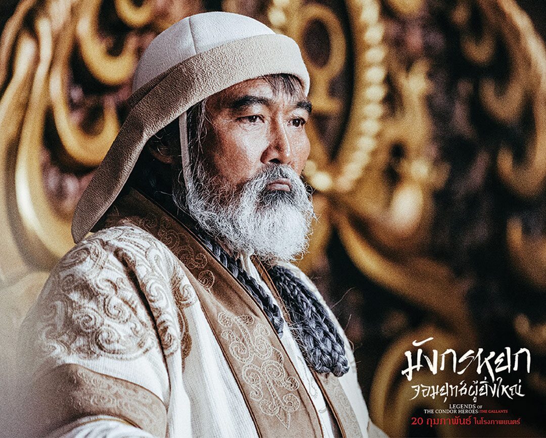 สตาร์ต่างแดน - ‘เซียวจ้าน’ผงาดท้ายุทธภพ ‘มังกรหยก จอมยุทธ์ผู้ยิ่งใหญ่’