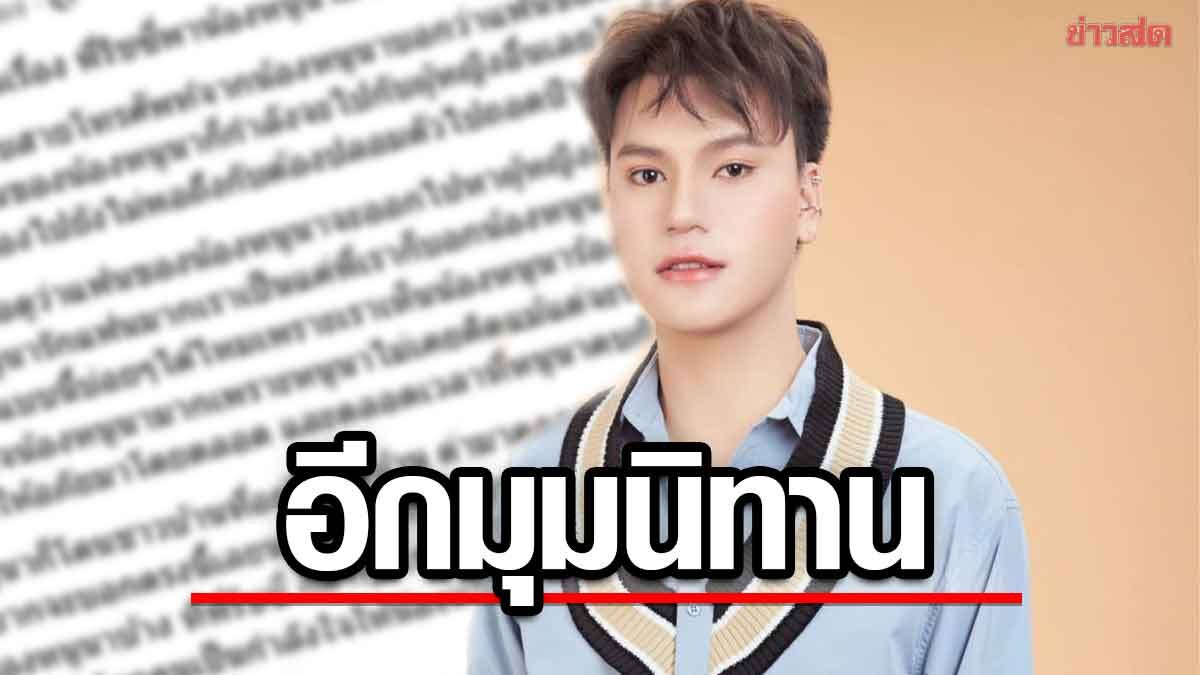 บูม หมูทะ เล่าอีกมุมนิทานครูเบียร์ ถ้าหนูนาไม่ดีไม่โดนทำร้าย พี่ๆคนดังไม่เอาชื่อเสียงมาแลก - ข่าวสด