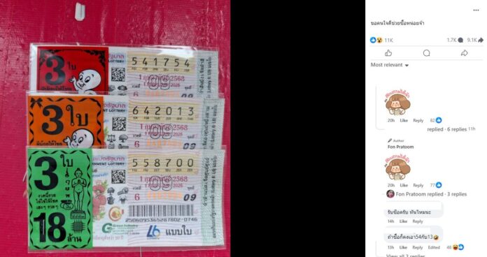 แม่ค้าเสียดาย หวยเหลือ 3 ชุด โพสต์ขอคนช่วยซื้อ ชุดสุดท้ายที่ขายได้เป็นรางวัลที่ 1