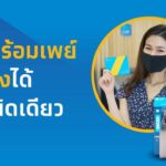 กรุงไทยพร้อมเพย์โอนเงินง่าย รับเงินไว สะดวก ปลอดภัยกว่า