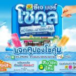 ซีเจ มอร์ เสิร์ฟความคูล ประเทศ เปิดตัวแคมเปญ "ซีเจ มอร์ โซคูล หนีร้อน มาช้อปเย็น" เติมเต็มความเย็นใจทุกการช้อป
