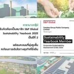 คาราบาวกรุ๊ป ติดอันดับ Sustainability Yearbook 2025 เป็นปีที่สองติดต่อกัน 