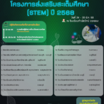 ปตท. ประกาศรายชื่อทีมผ่านคัดเลือก โครงการ STEM และ AI ปี 68