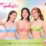 วาโก้ เปิดตัว ‘ก้อย-นัตตี้-ดรีม’ พรีเซนเตอร์คอลเลคชั่นใหม่