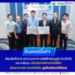 อินเตอร์ลิ้งค์ฯ ต้อนรับศักราช คว้างานจากการไฟฟ้าส่วนภูมิภาค (PEA) ปรับปรุงก่อสร้างเคเบิลใต้ดิน
