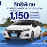 Drive Car Rental เดินทางสะดวกสบาย พร้อมโปรโมชันพิเศษเพื่อคุณ