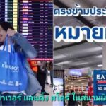 คิงเพาเวอร์จัดโปรแห่งรัก“ออนไลน์-6สนามบิน-ในเมือง” 5 กิจกรรมใหญ่