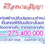 อินเตอร์ลิ้งค์ฯ ต้อนรับศักราช คว้างานจากการไฟฟ้าส่วนภูมิภาค (PEA) ปรับปรุงก่อสร้างเคเบิลใต้ดิน
