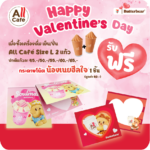 เซเว่น อีเลฟเว่น ชวนเติมหวาน รับวาเลนไทน์ กับน้องเนย 