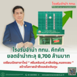 โรงรับจำนำ กทม. คึกคักยอดจำนำทะลุ 8,700 ล้านบาท เตรียมเปิดสาขาใหม่!