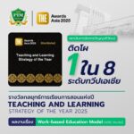 PIM เข้าชิงรางวัล "กลยุทธ์การเรียนการสอนแห่งปี" บนเวที Times Higher Education Awards Asia 2025