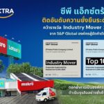 ‘ซีพี แอ็กซ์ตร้า’ ติดอันดับความยั่งยืนโลก ระดับ “Top 10%” 