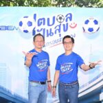 BEM จับมือ กทพ. คิกออฟโครงการ "ฟุตบอลปันสุข สนุกรอบสายทาง"