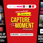 ทริปนี้ต้องเป๊ะ! ททท. x พันธมิตร เปิดตัว Capture the Moment ให้ทุกช็อตน่าจดจำ
