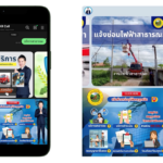อบต. เกาะเรียนยุคใหม่ ชู KR Call E – SMART SERVICE สะดวกทันใจ
