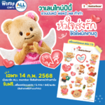 เซเว่น อีเลฟเว่น ชวนเติมหวาน รับวาเลนไทน์ กับน้องเนย 