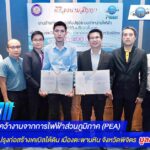 อินเตอร์ลิ้งค์ฯ ต้อนรับศักราช คว้างานจากการไฟฟ้าส่วนภูมิภาค (PEA) ปรับปรุงก่อสร้างเคเบิลใต้ดิน