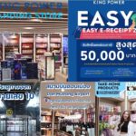 “คิง เพาเวอร์”แจกเบอร์ใหญ่3แคมเปญช้อปแบบคนมีทริปส่งท้าย ก.พ.68