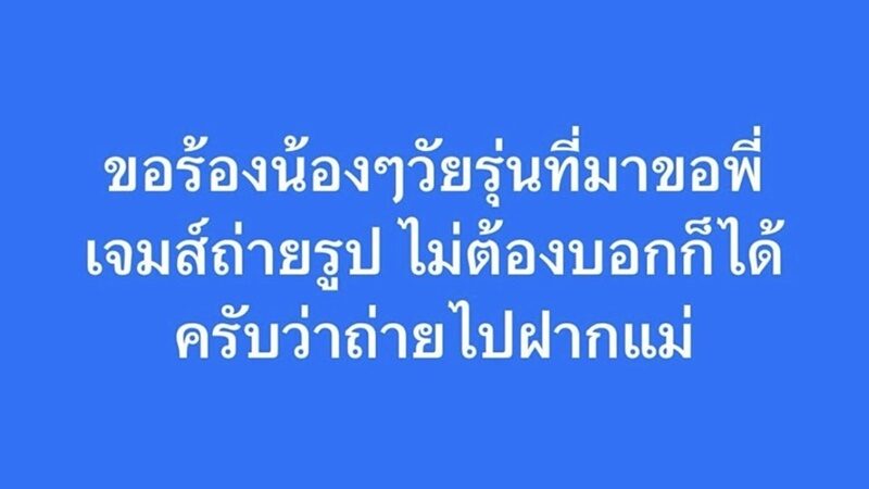 เจมส์
