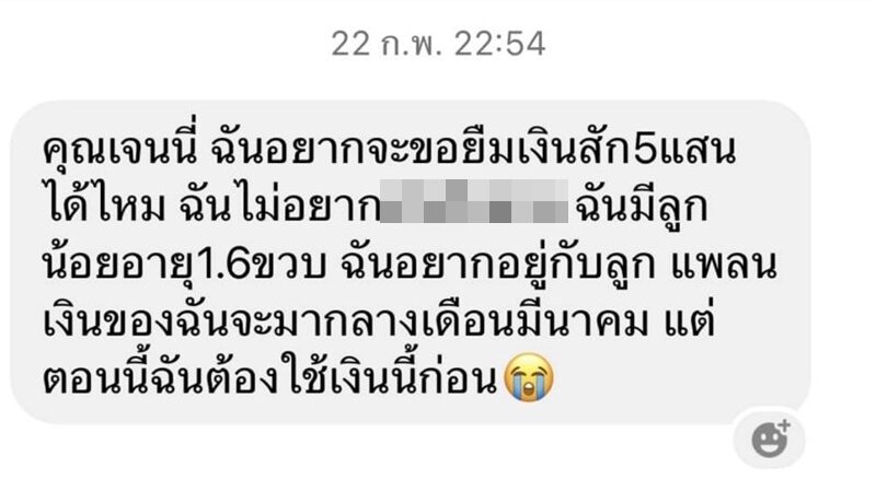 เจนนี่