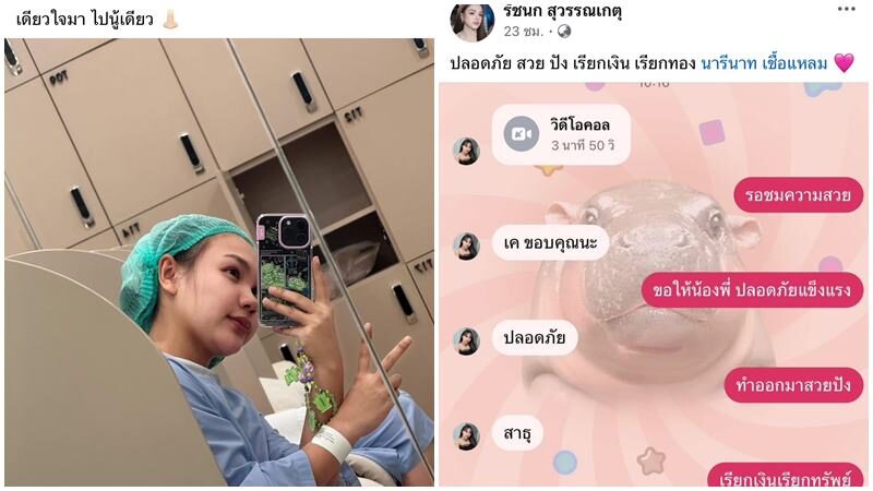 ลิลลี่ ได้หมดถ้าสดชื่น ขึ้นเขียงอัปจมูกใหม่ เจนนี่ อวยพรขอให้สวยปัง