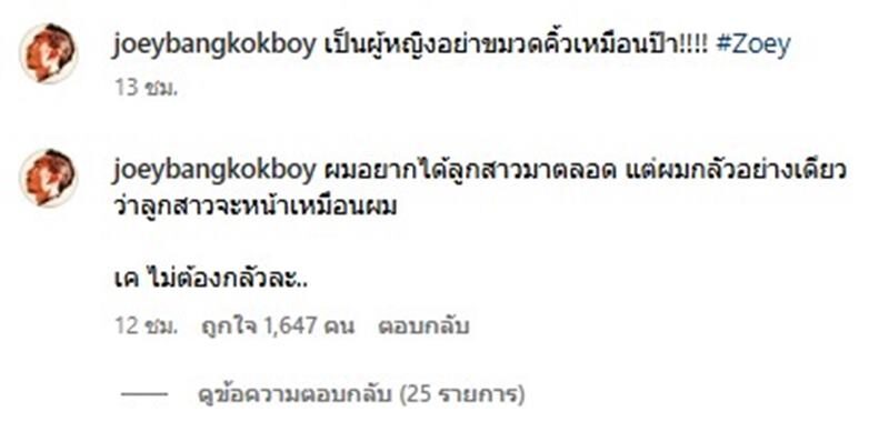 สำเนาถูกต้อง! โจอี้บอย เคยกลัวหน้าลูกสาวจะเหมือนตัวเอง แต่ตอนนี้ไม่กลัวแล้ว เพราะเหมือนเป๊ะ 
