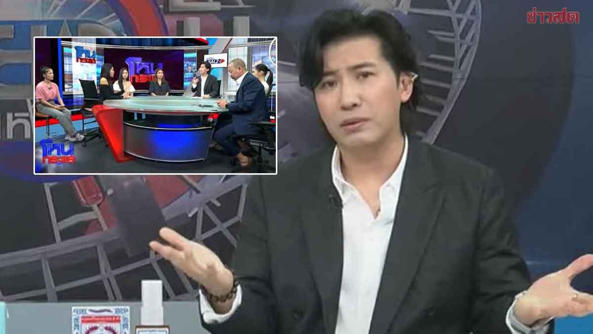 .หนุ่ม กรรชัย ตอบทำไมวันนี้ไม่มีภาคสอง เผยปมอ้างจะแฉ อั้ม เรื่องครอบครัว.