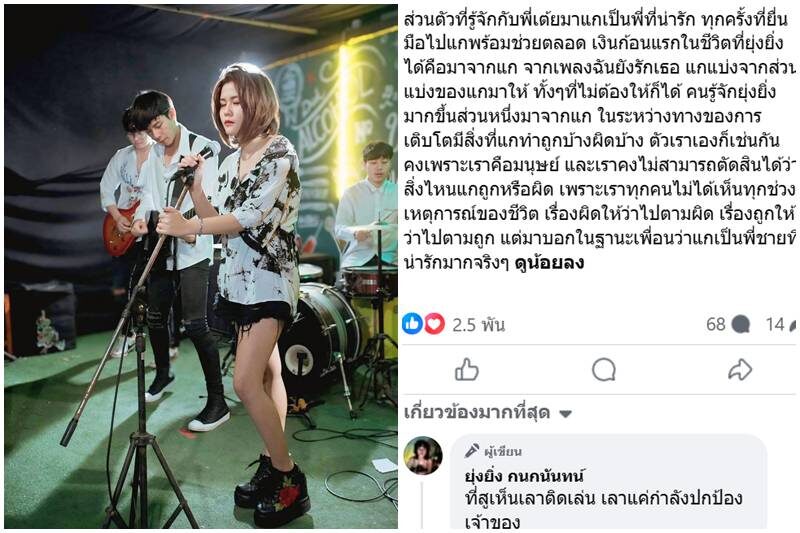 ยุ่งยิ่ง ให้กำลังใจ ครูเต้ย