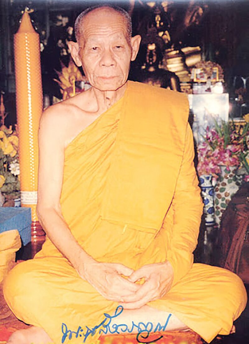 อริยะโลกที่ 6 - รำลึกครบรอบ104ปีชาตกาลหลวงพ่อพุธ วัดป่าสาลวัน