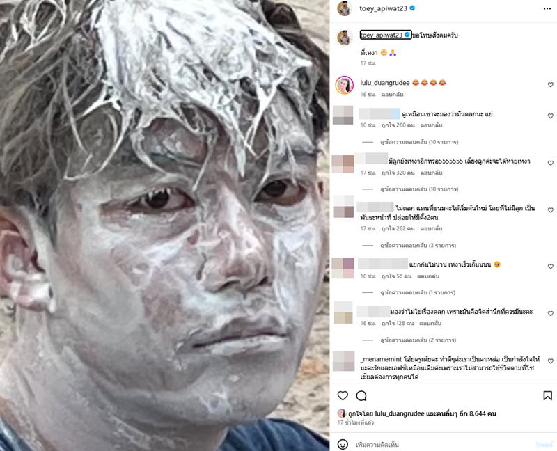 ครูเต้ย โพสต์ขอโทษสังคมที่เหงา