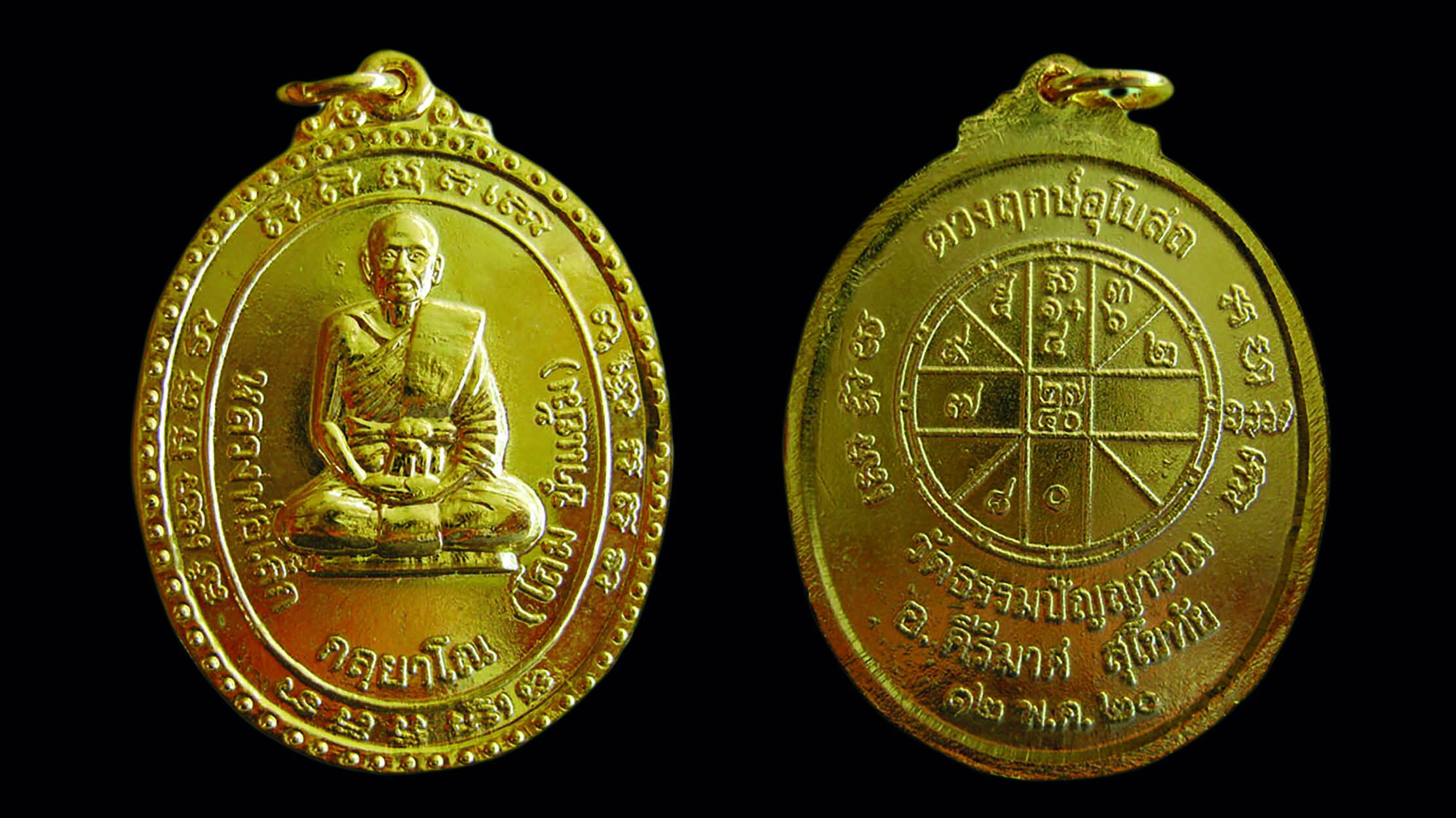 รายงานพิเศษ - เหรียญหลวงปู่โถม พระเกจิชื่อดังสุโขทัย