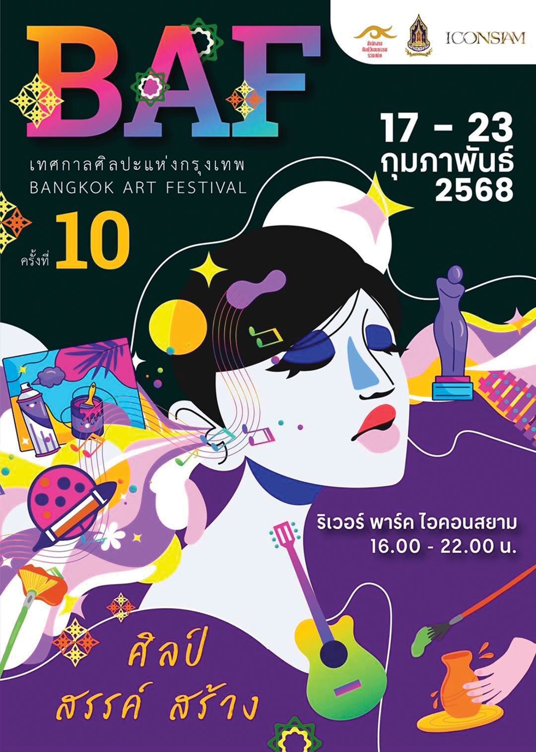 สดจากเยาวชน - งานศิลป์สร้างสรรค์ เดือนแห่งความรัก