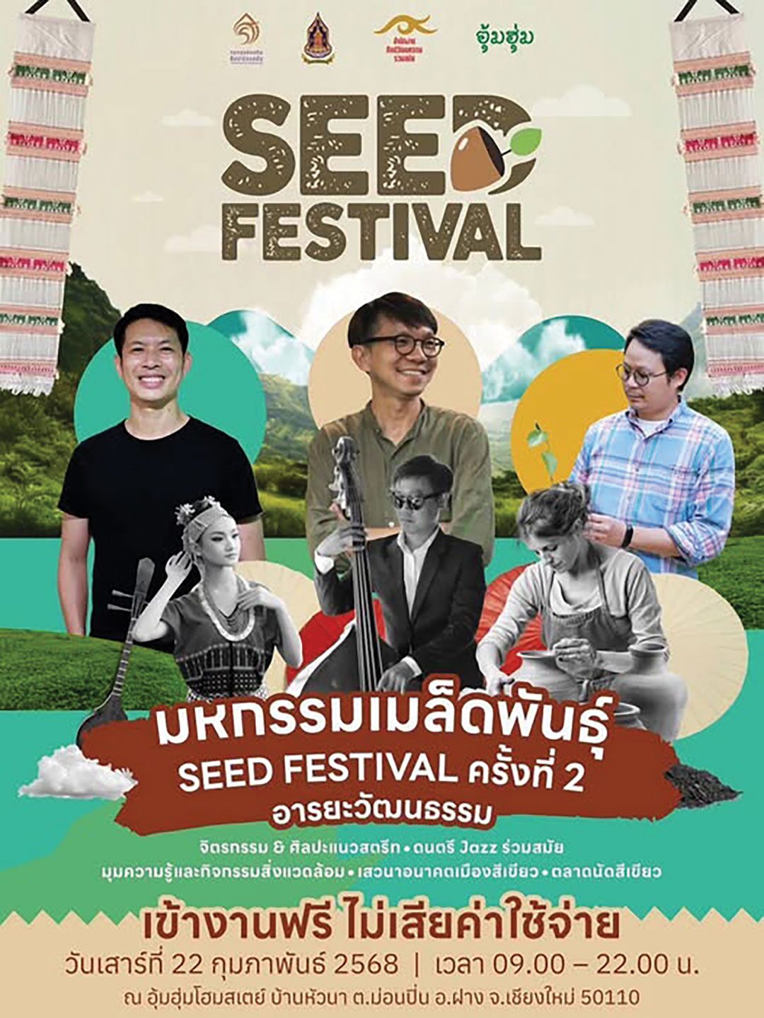 สดจากเยาวชน - งานศิลป์สร้างสรรค์ เดือนแห่งความรัก