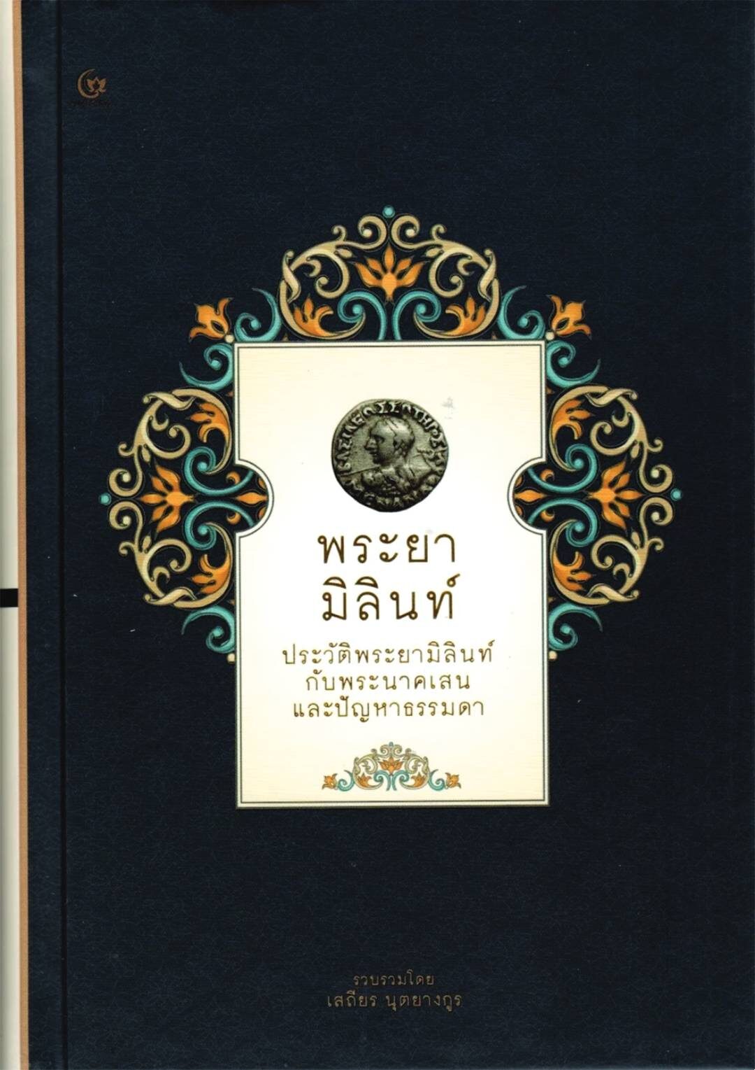 เลาะแผงหนังสือธรรมะ - ‘หลับถึงชาติหน้า’ วิทยาศาสตร์ไม่ใช่ความเชื่อ