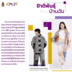 วธ. พัฒนาศักยภาพกลุ่มชาติพันธุ์ ชูสินค้าวัฒนธรรม โครงการ 'ชาติพันธุ์บ้านฉัน'