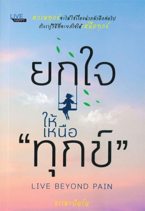เลาะแผงธรรมะ