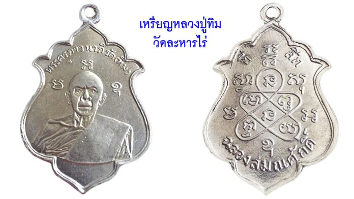 รอบด้านวงการพระ