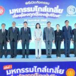 ‘รมต.จิราพร’ เปิดงาน ‘มหกรรมไกล่เกลี่ยเรื่องร้องทุกข์ของผู้บริโภค’ ประเดิมแก้ปัญหาแบบกลุ่ม