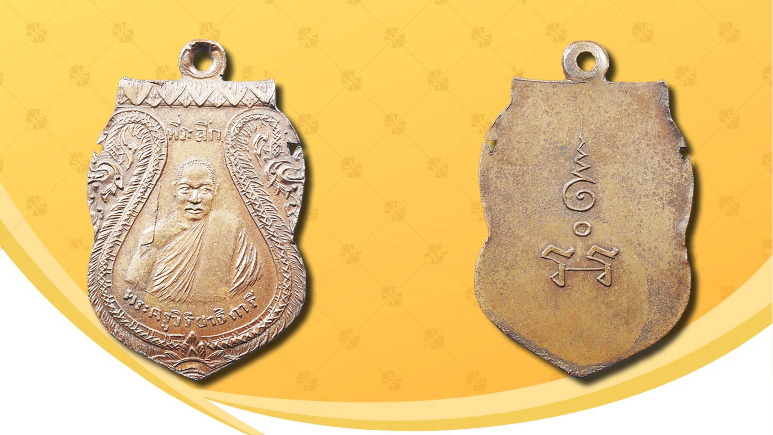 รอบด้านวงการพระ - พระหลวงพ่อโตวัดทัพทัน
