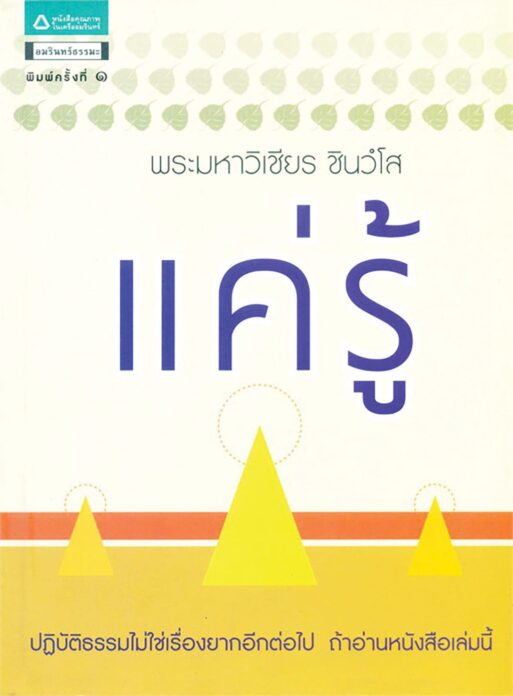 เลาะแผงธรรมะ
